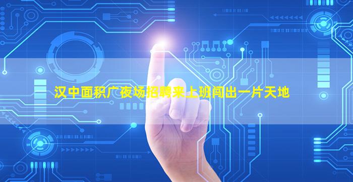 武威夜场招聘
